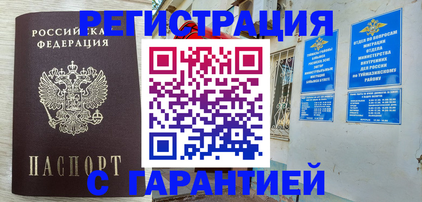 купить прописку в Карталах